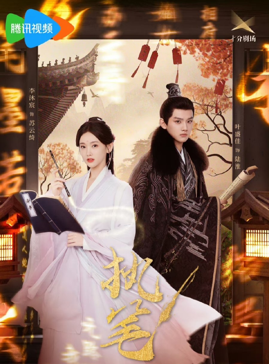 Писец — Глава 36